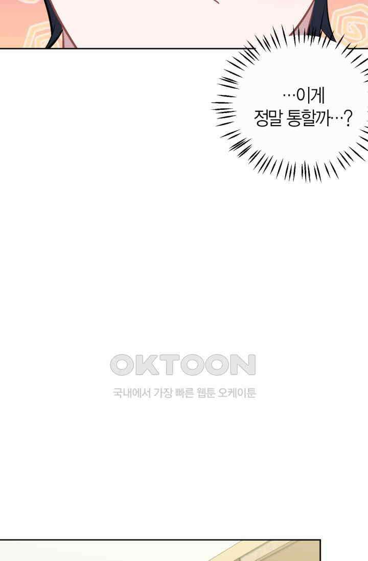장인어른과 첫날밤을 보내버리면 139화 6