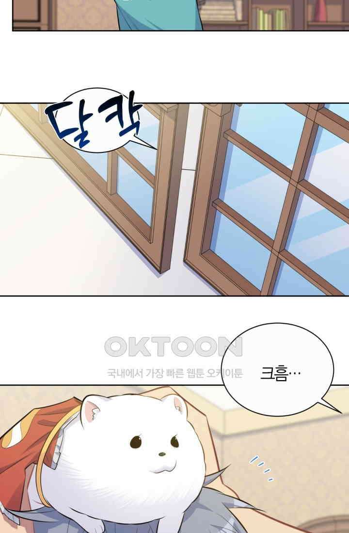 장인어른과 첫날밤을 보내버리면 139화 8