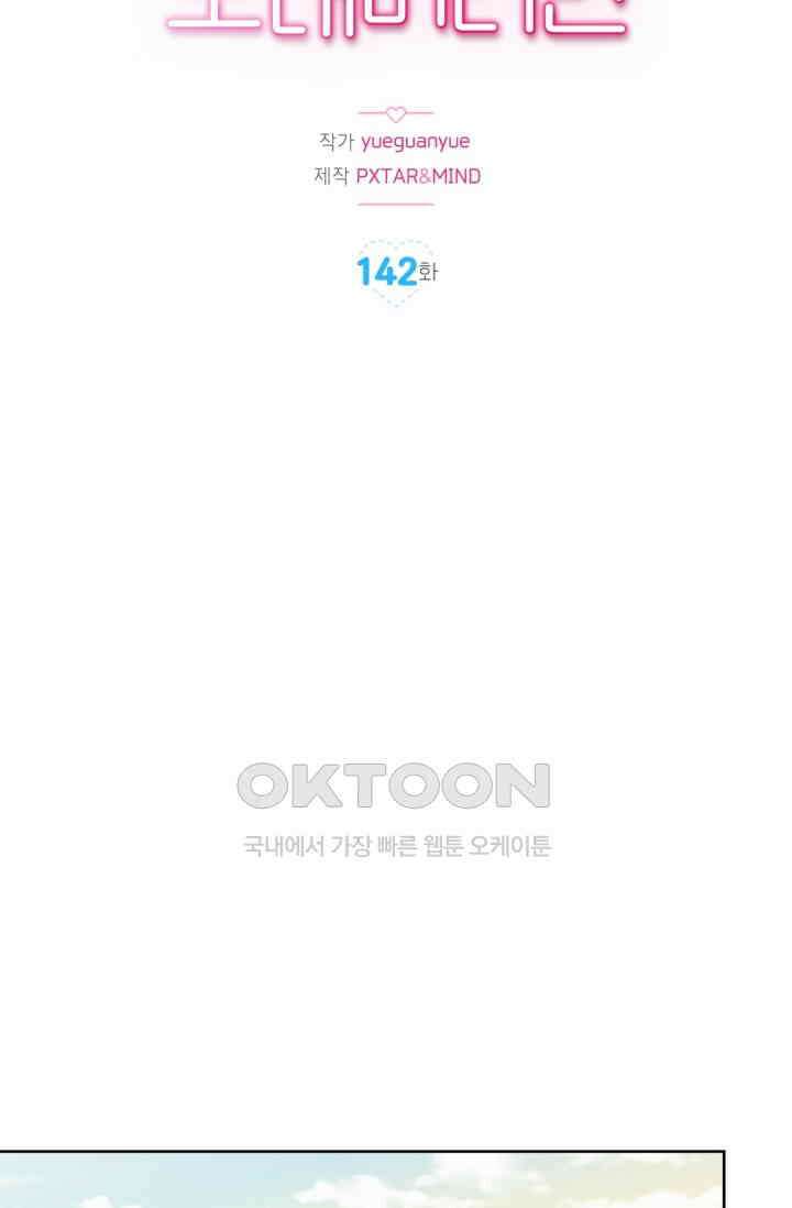 장인어른과 첫날밤을 보내버리면 142화 2