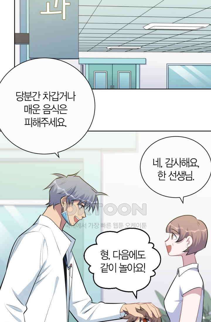 장인어른과 첫날밤을 보내버리면 142화 9