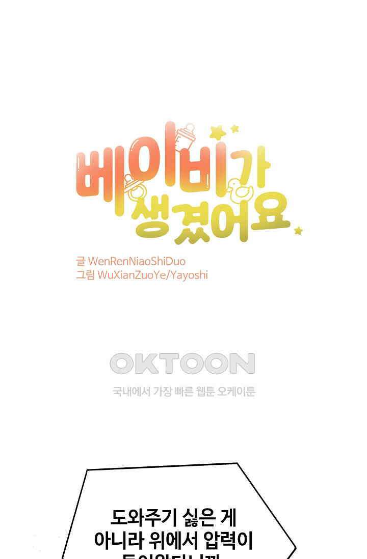 베이비가 생겼어요 40화 1