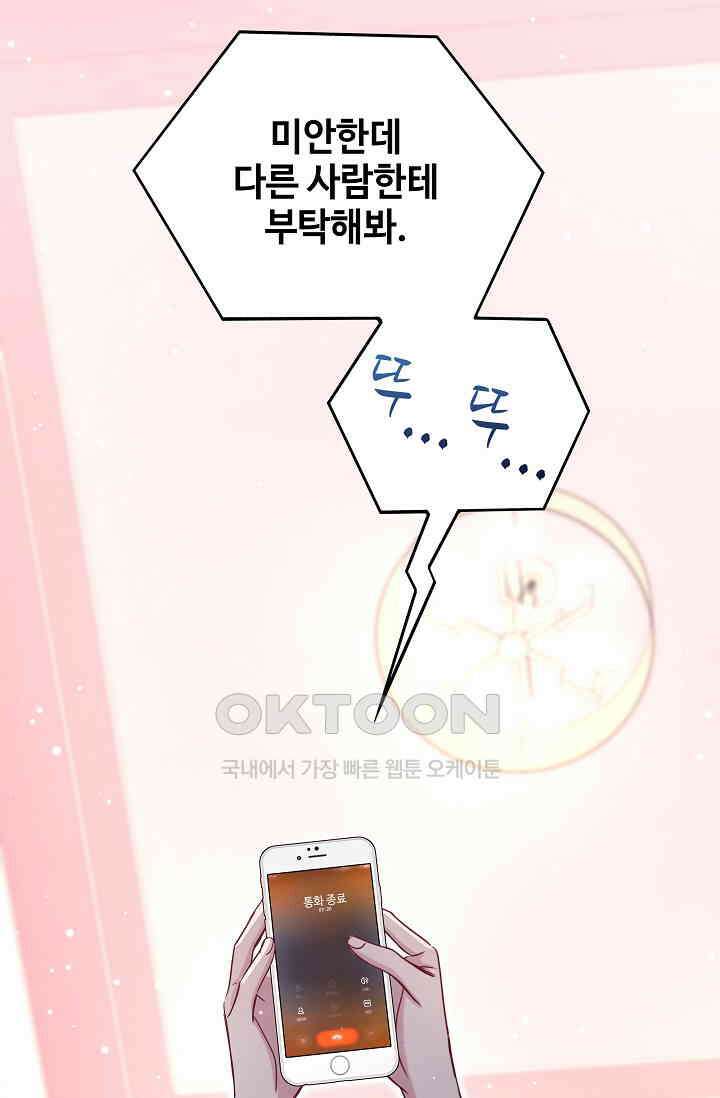 베이비가 생겼어요 40화 5