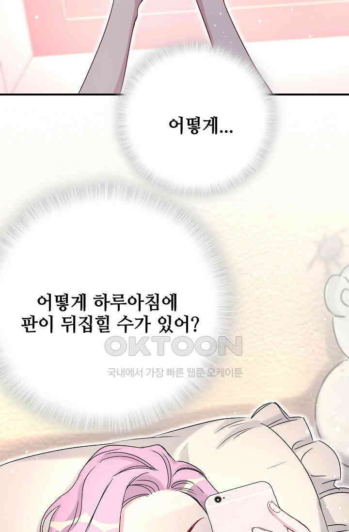 베이비가 생겼어요 40화 6