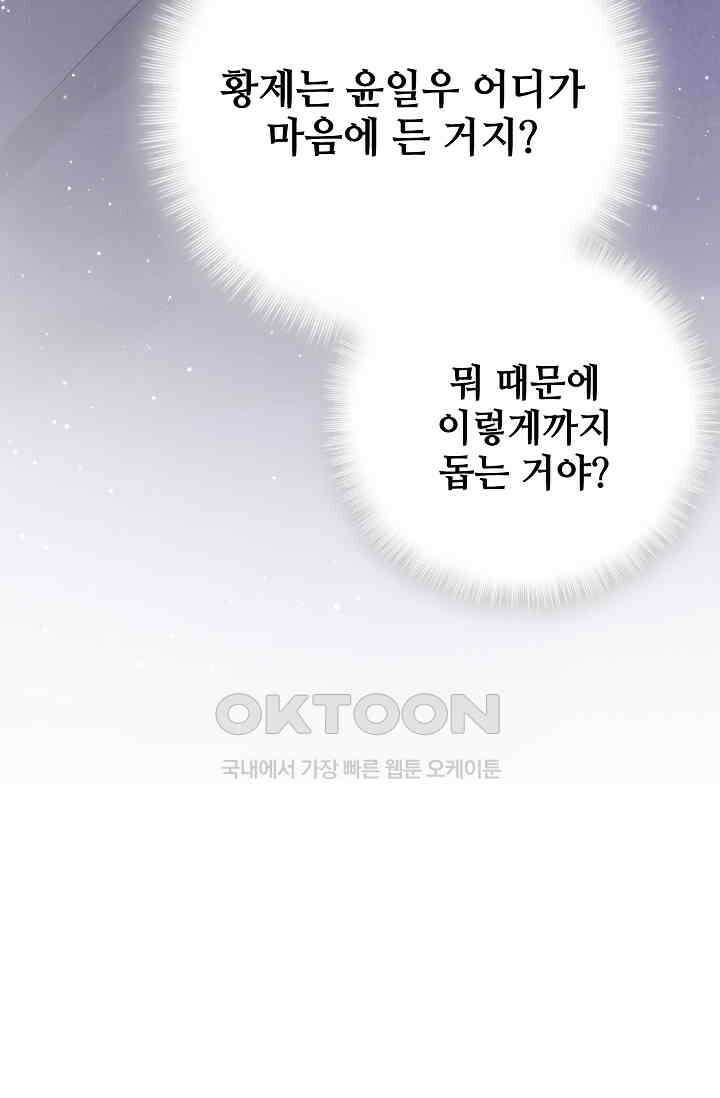 베이비가 생겼어요 40화 8