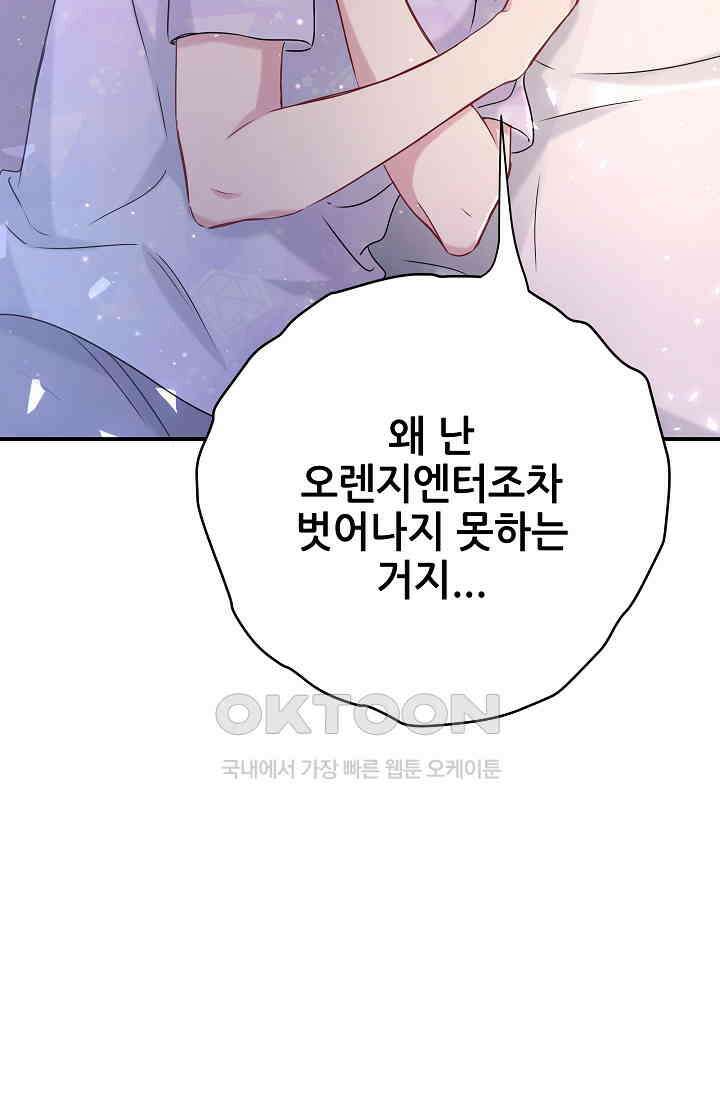 베이비가 생겼어요 40화 11