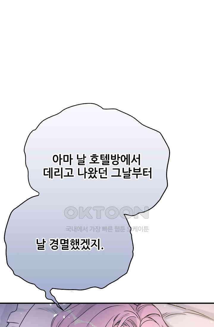 베이비가 생겼어요 40화 12