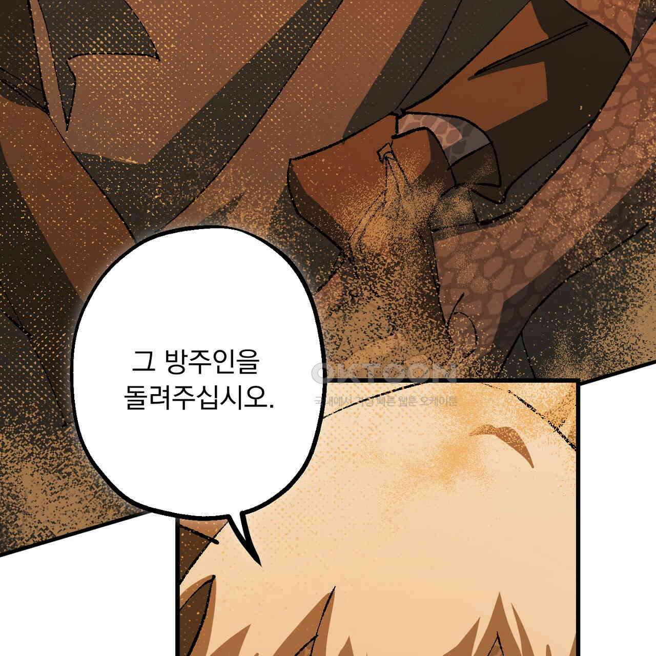 굶주린 혼 29화 13