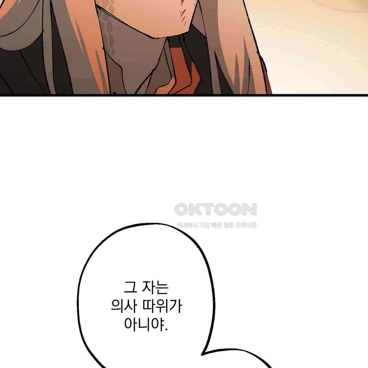 굶주린 혼 29화 18