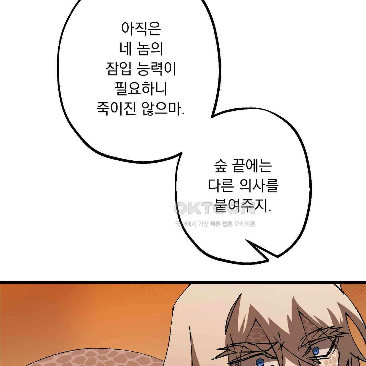굶주린 혼 29화 23