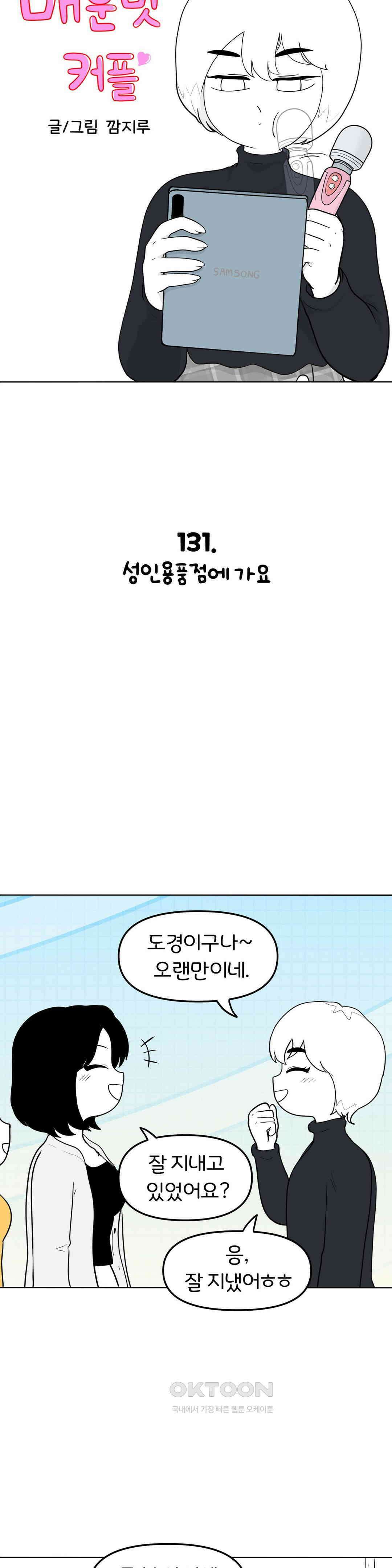 매운맛 커플 성인용품점에 가요 5