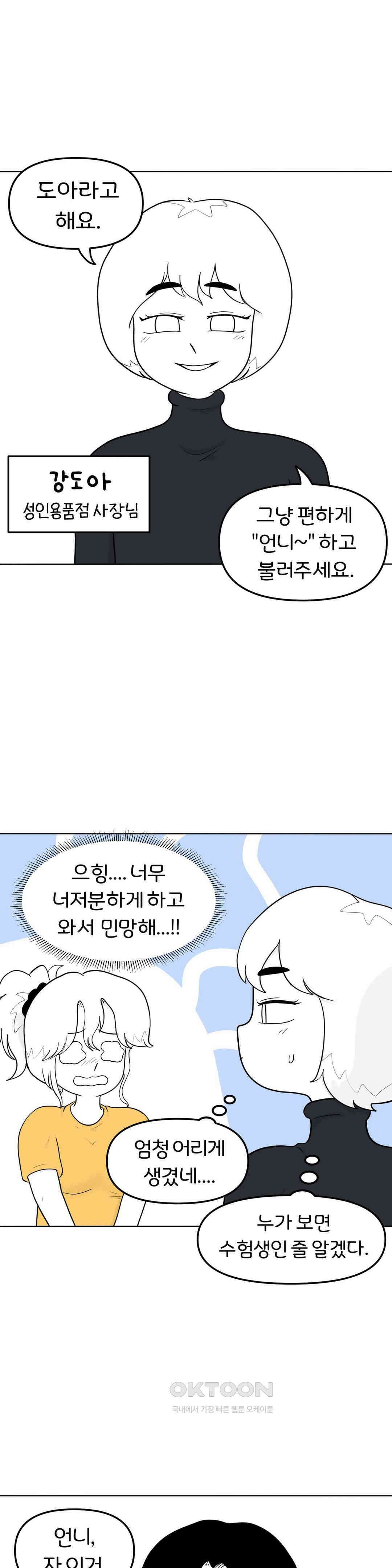 매운맛 커플 성인용품점에 가요 8