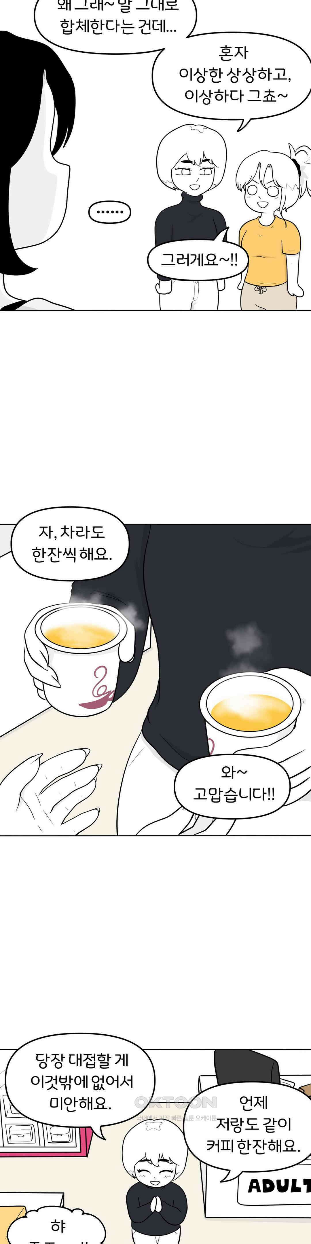 매운맛 커플 성인용품점에 가요 12