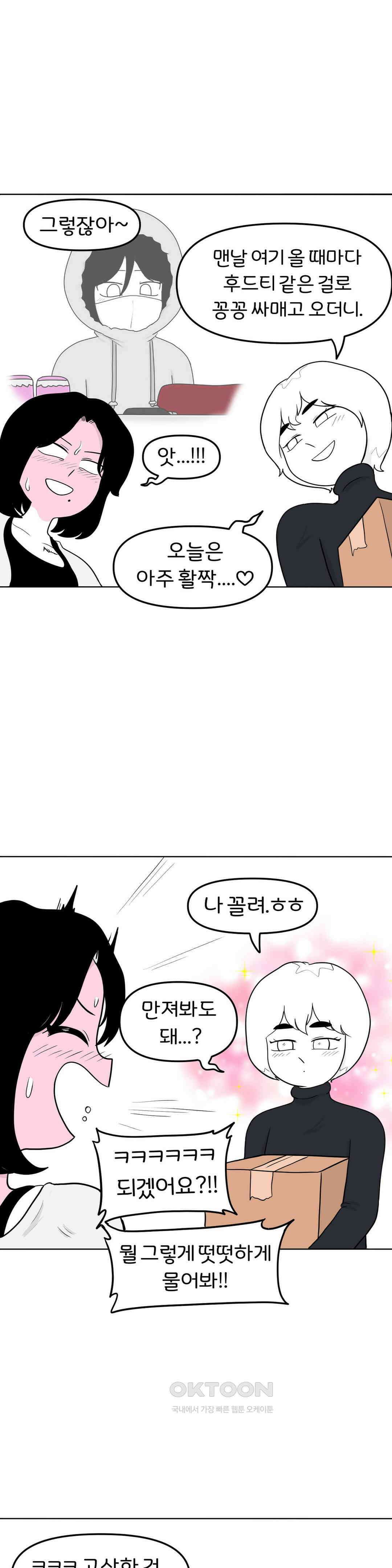 매운맛 커플 성인용품점에 가요 14