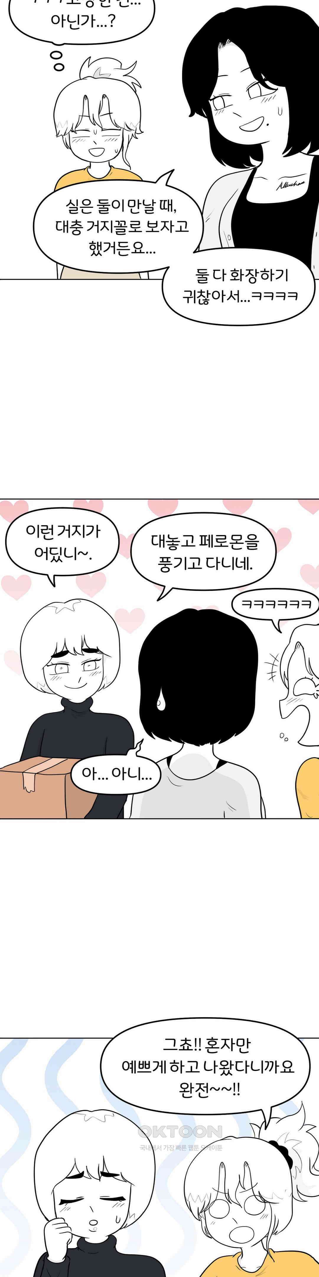 매운맛 커플 성인용품점에 가요 15
