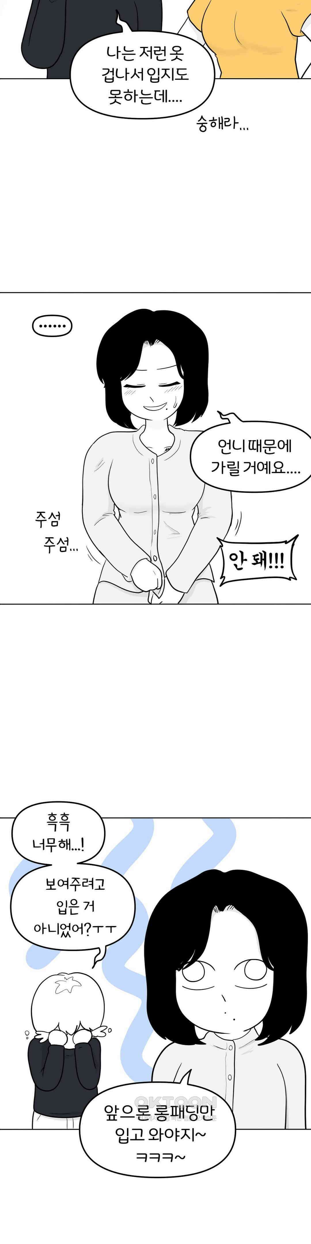 매운맛 커플 성인용품점에 가요 16