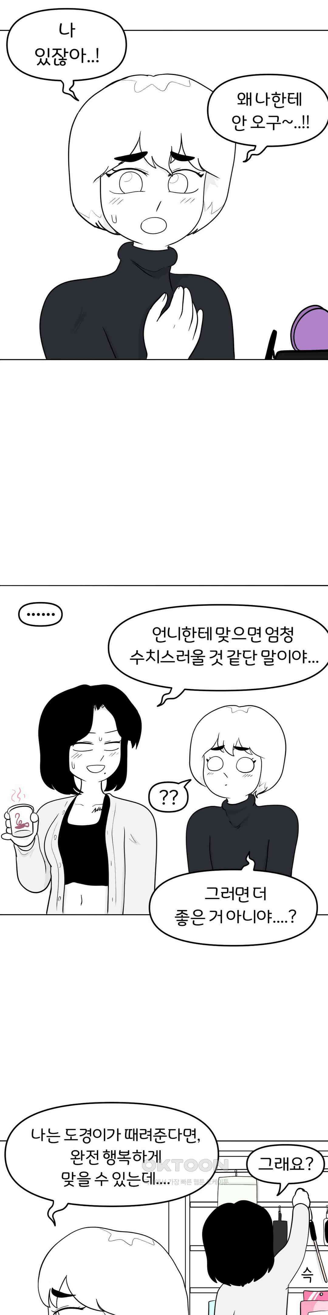 매운맛 커플 성인용품점에 가요 18