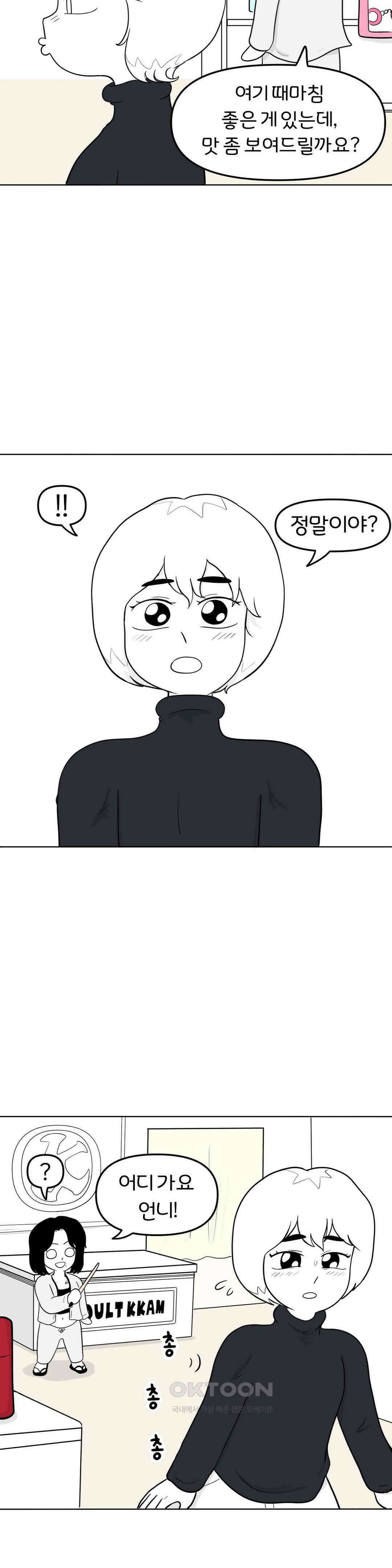 매운맛 커플 성인용품점에 가요 19