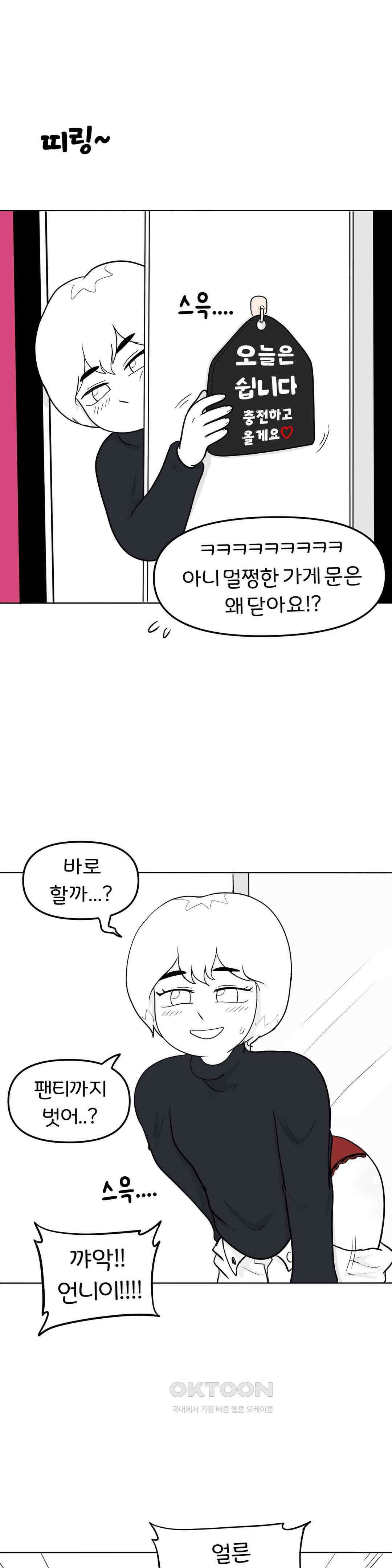 매운맛 커플 성인용품점에 가요 20