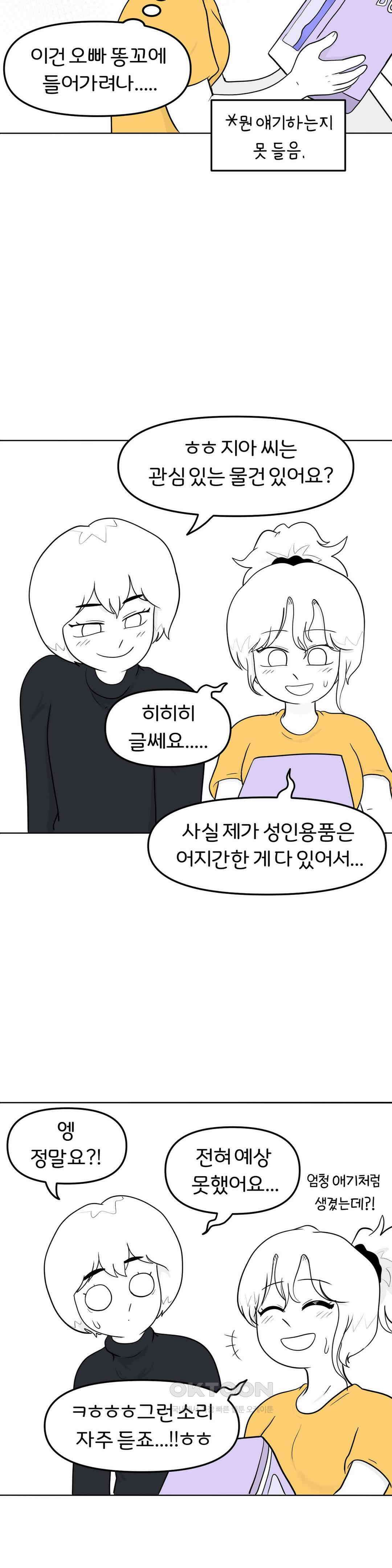 매운맛 커플 성인용품점에 가요 22
