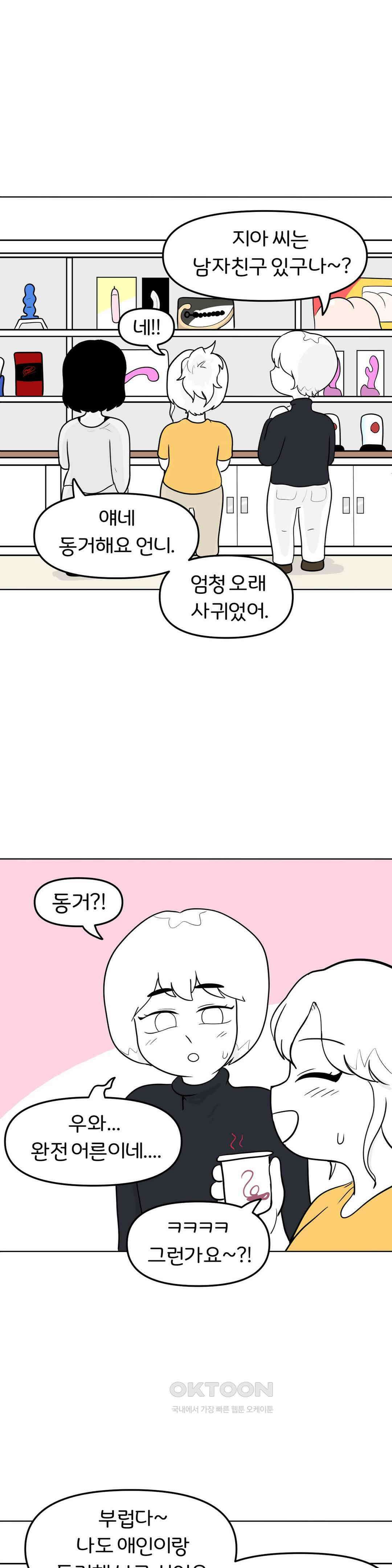 매운맛 커플 성인용품점에 가요 23