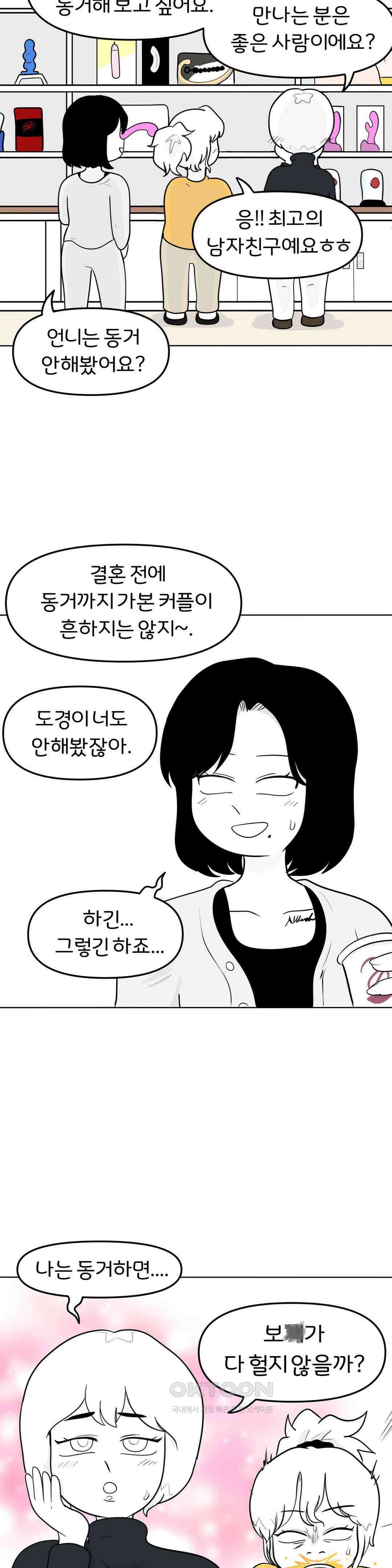 매운맛 커플 성인용품점에 가요 24