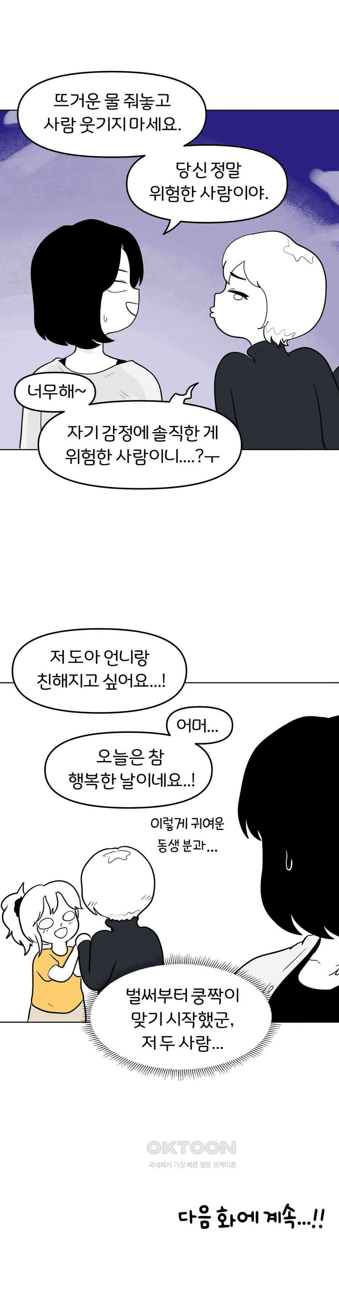 매운맛 커플 성인용품점에 가요 26