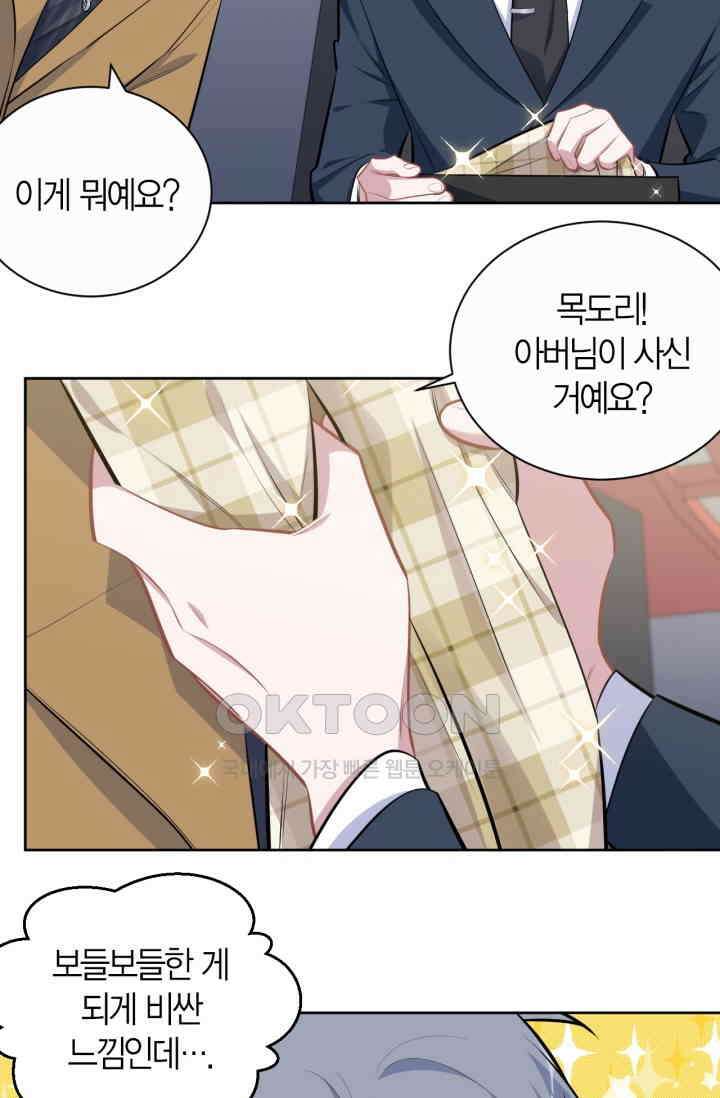 장인어른과 첫날밤을 보내버리면 162화 6