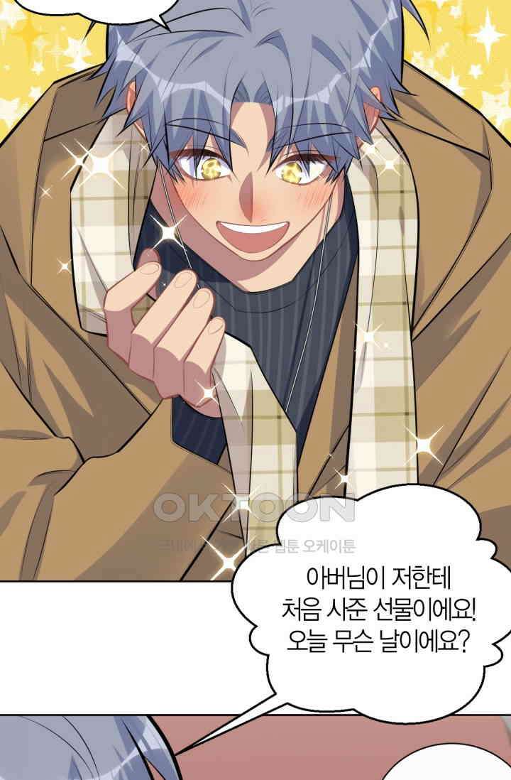 장인어른과 첫날밤을 보내버리면 162화 7