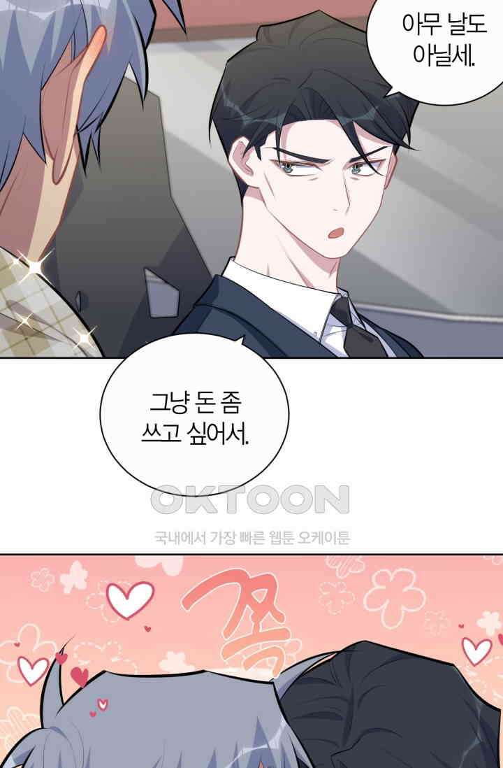 장인어른과 첫날밤을 보내버리면 162화 8