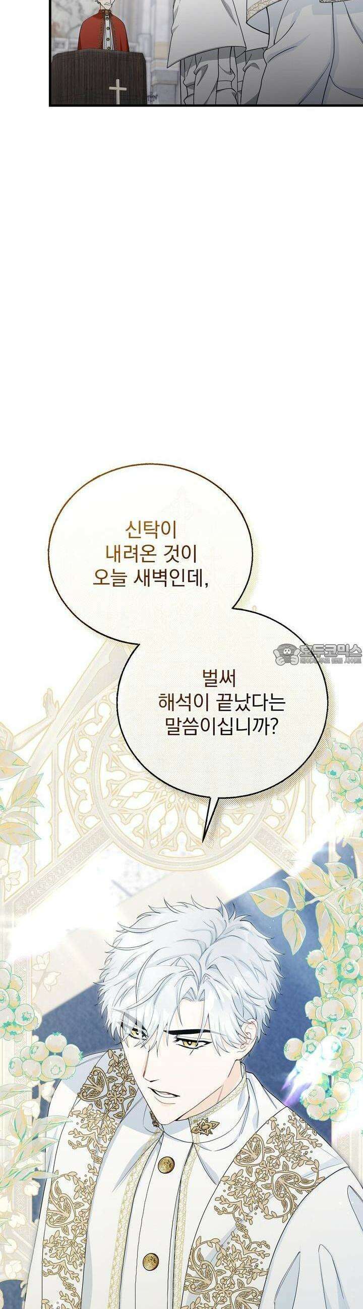 가짜 성녀는 죽음을 원치 않기에 11화 3
