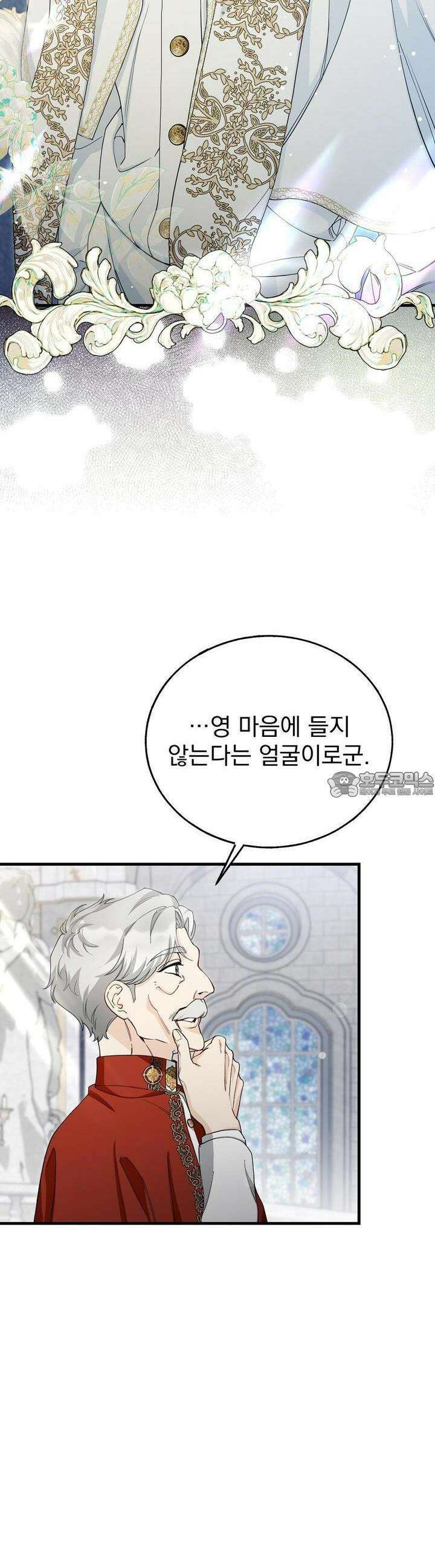 가짜 성녀는 죽음을 원치 않기에 11화 4