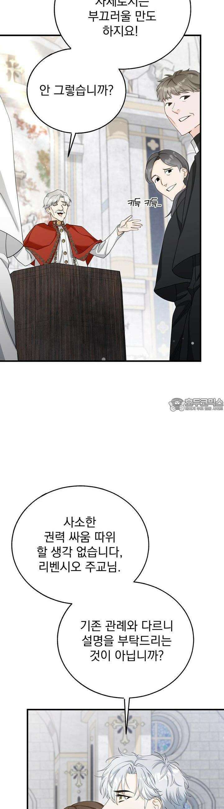 가짜 성녀는 죽음을 원치 않기에 11화 6