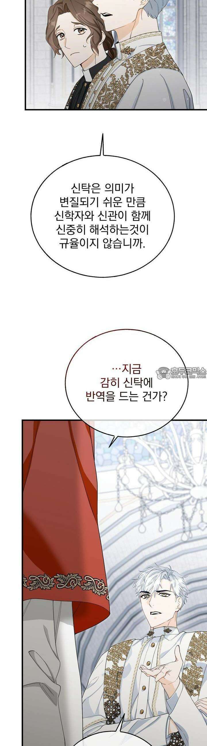 가짜 성녀는 죽음을 원치 않기에 11화 7