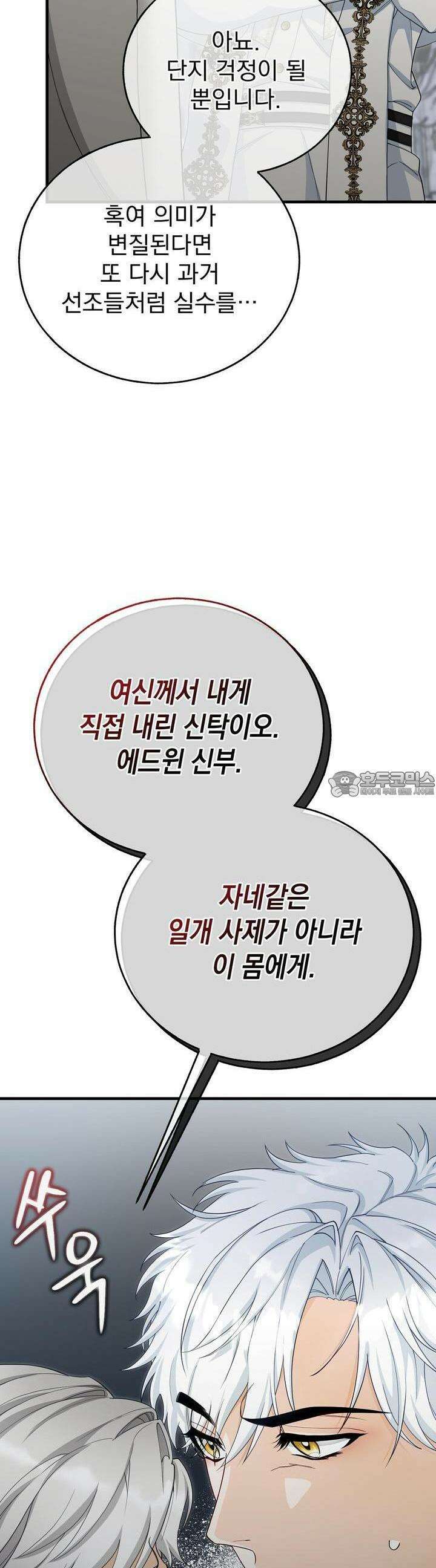 가짜 성녀는 죽음을 원치 않기에 11화 8