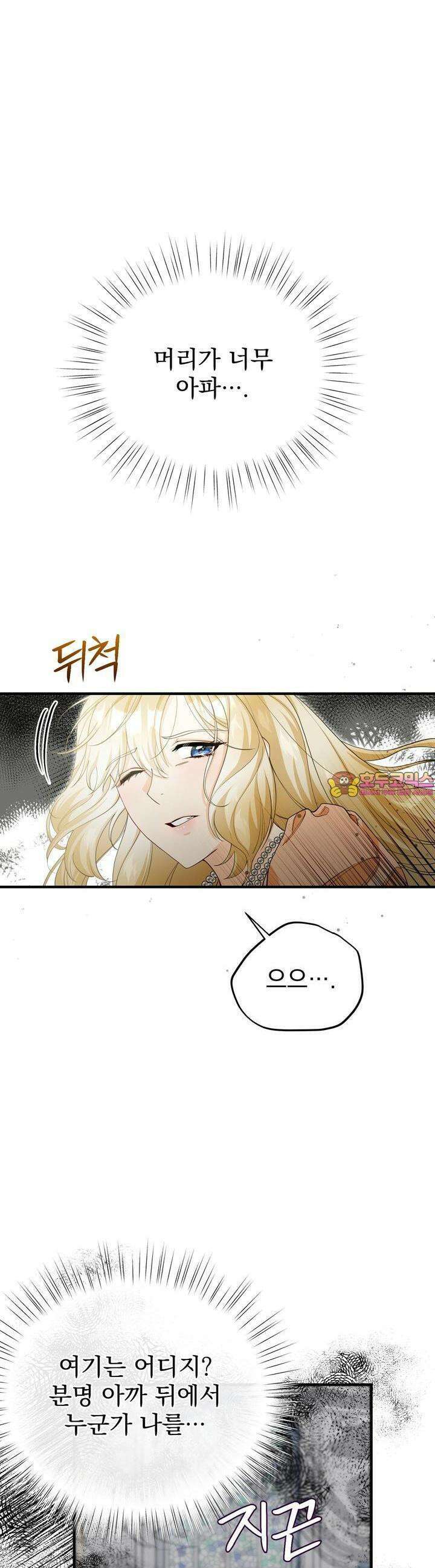 가짜 성녀는 죽음을 원치 않기에 16화 1