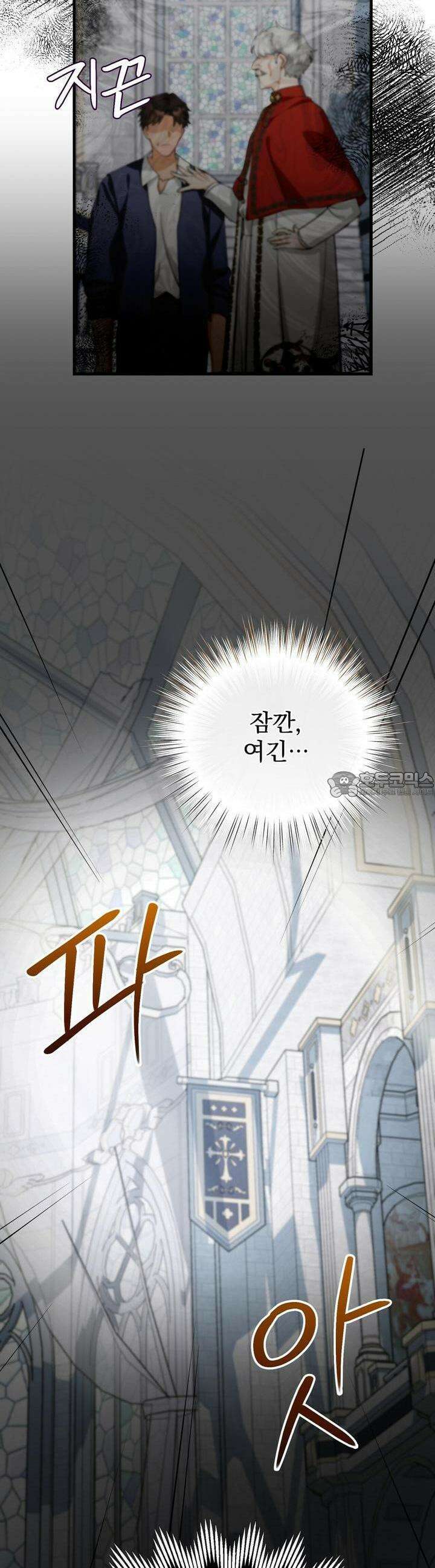가짜 성녀는 죽음을 원치 않기에 16화 2