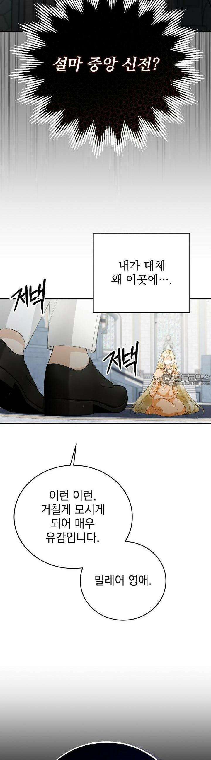 가짜 성녀는 죽음을 원치 않기에 16화 3