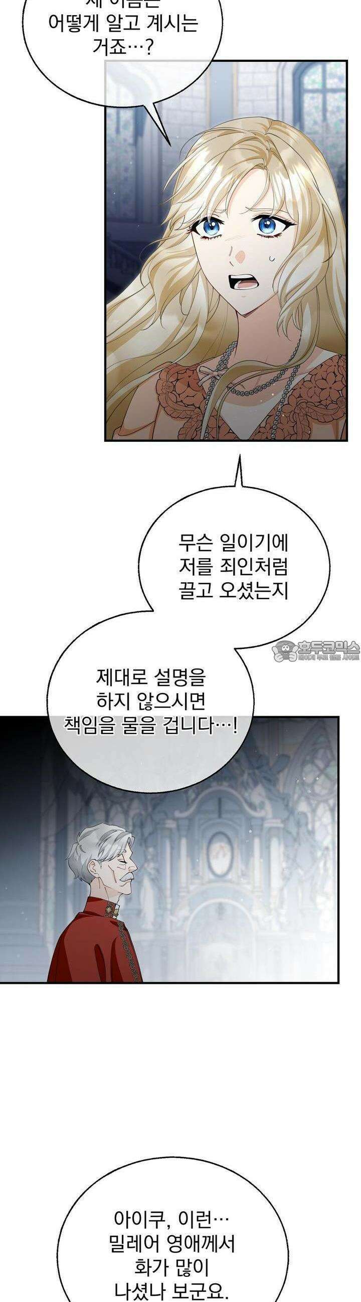 가짜 성녀는 죽음을 원치 않기에 16화 5