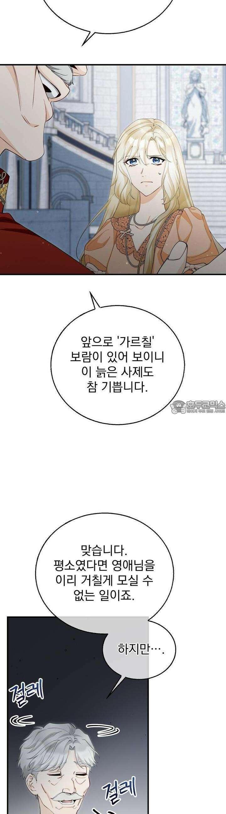 가짜 성녀는 죽음을 원치 않기에 16화 6