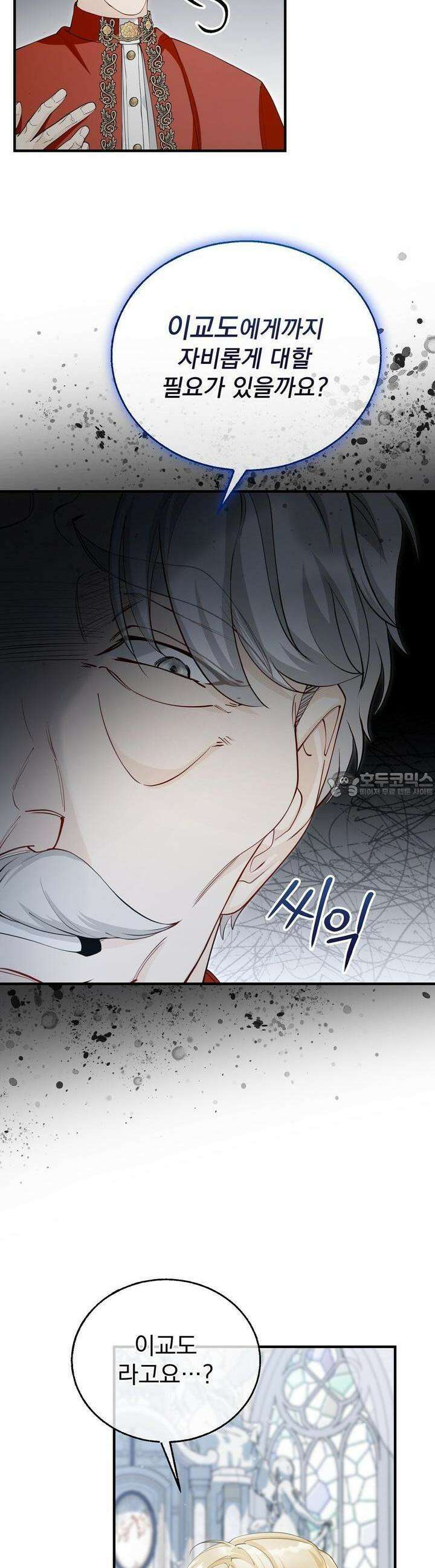 가짜 성녀는 죽음을 원치 않기에 16화 7