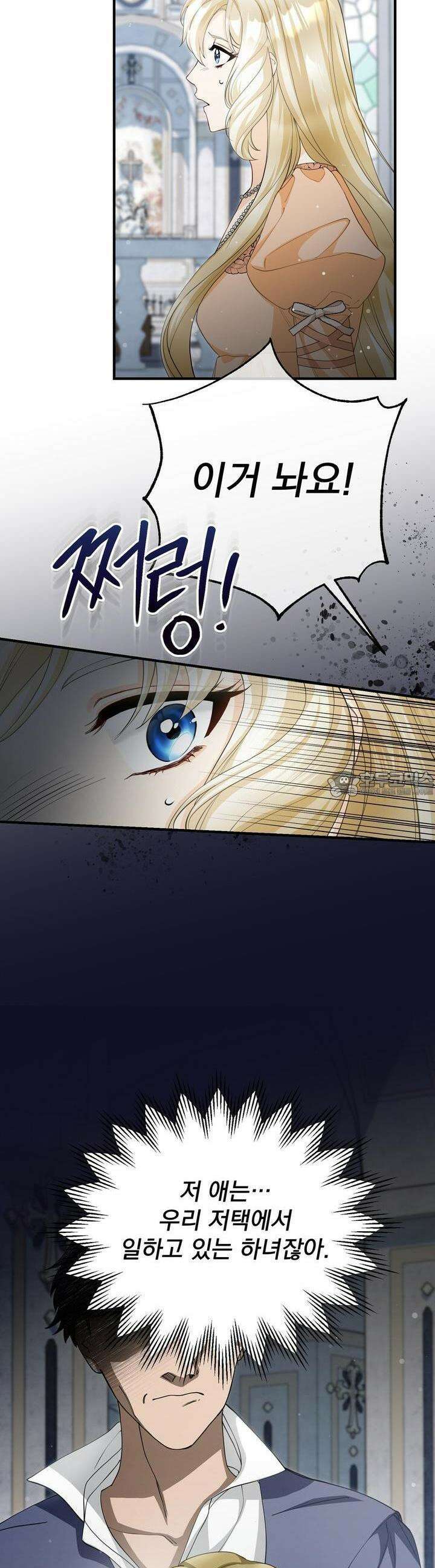 가짜 성녀는 죽음을 원치 않기에 16화 8