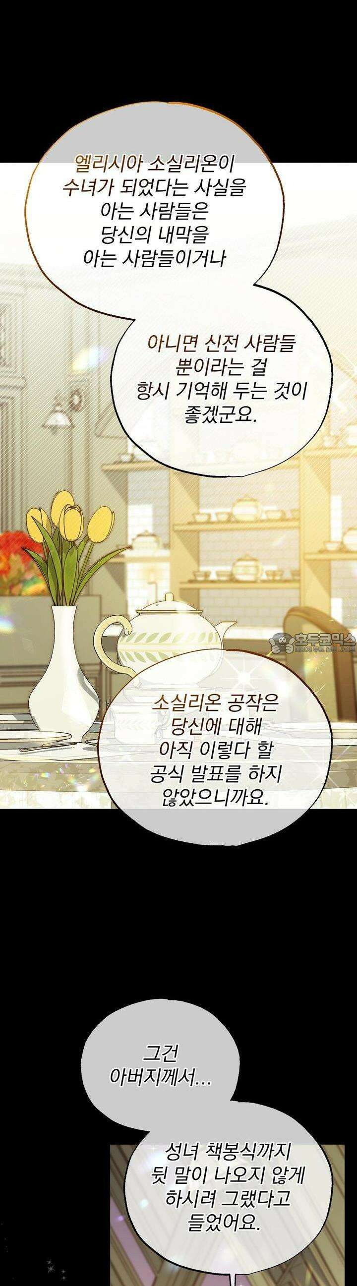 가짜 성녀는 죽음을 원치 않기에 21화 5