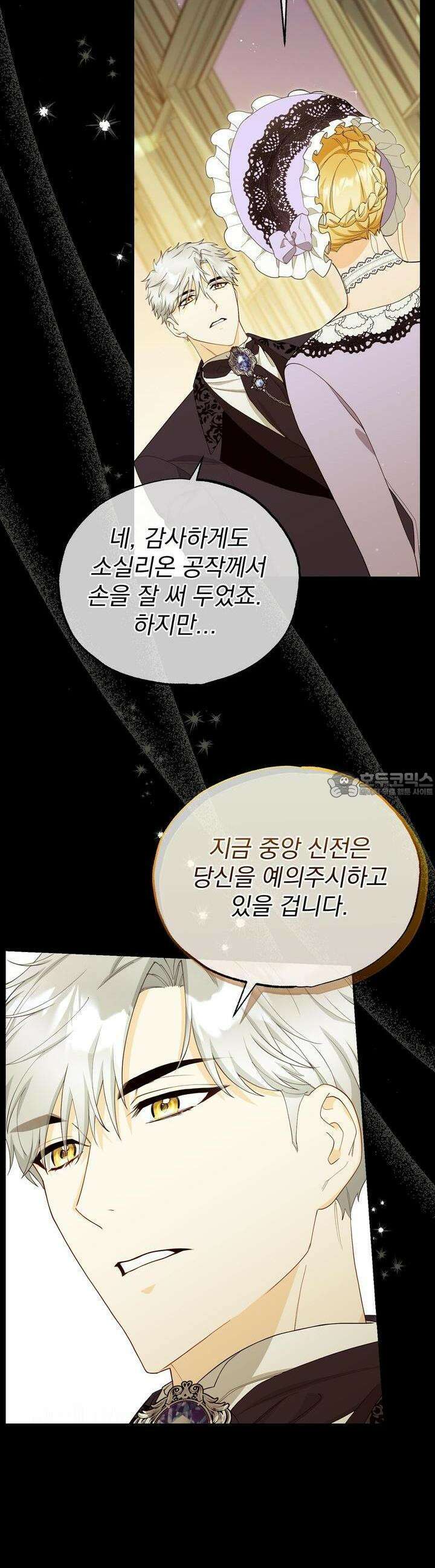 가짜 성녀는 죽음을 원치 않기에 21화 6