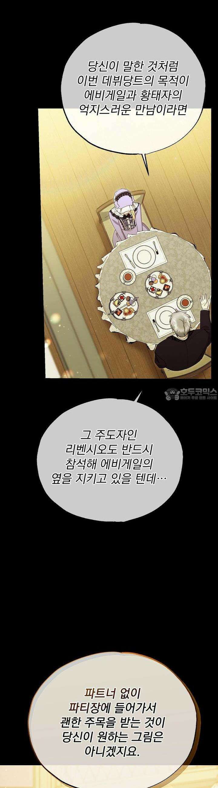 가짜 성녀는 죽음을 원치 않기에 21화 7