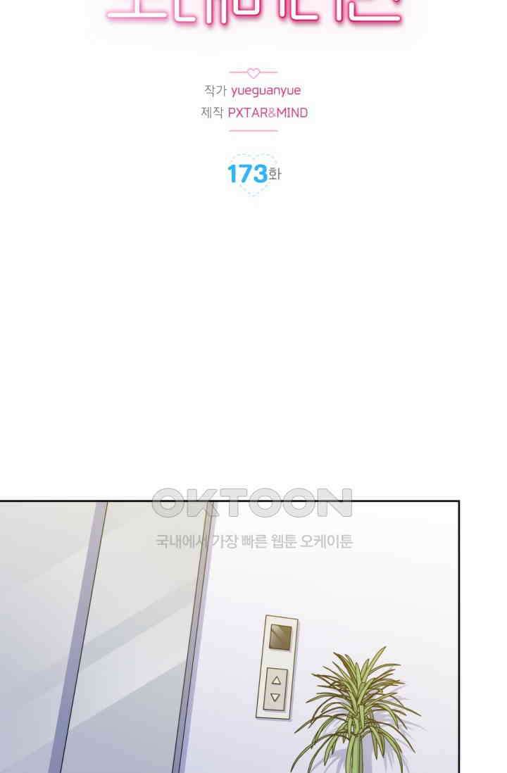 장인어른과 첫날밤을 보내버리면 173화 2