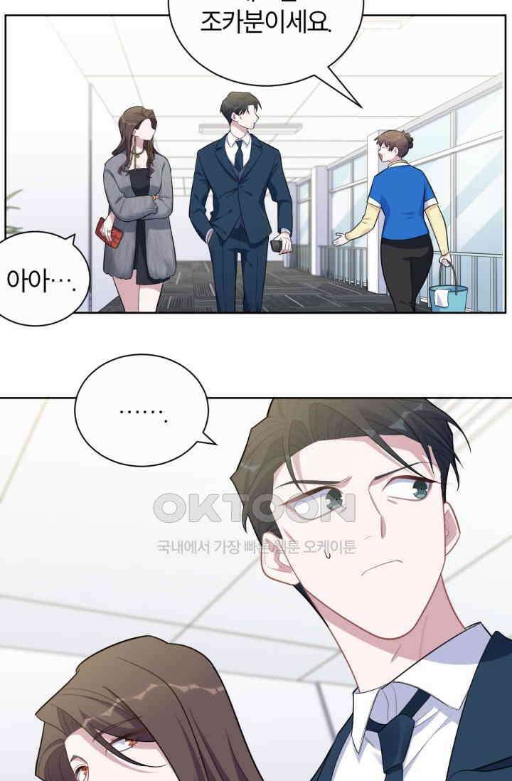 장인어른과 첫날밤을 보내버리면 173화 6