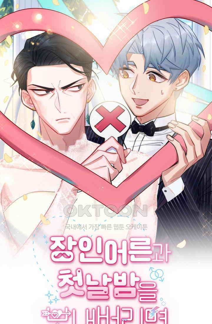 장인어른과 첫날밤을 보내버리면 174화 1