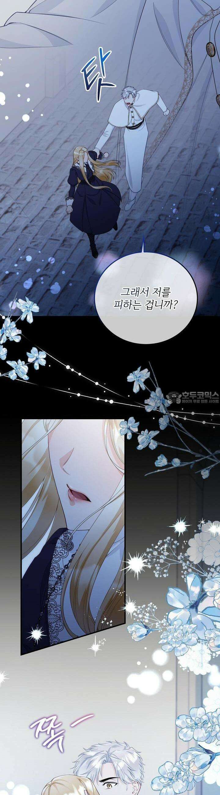 가짜 성녀는 죽음을 원치 않기에 27화 2