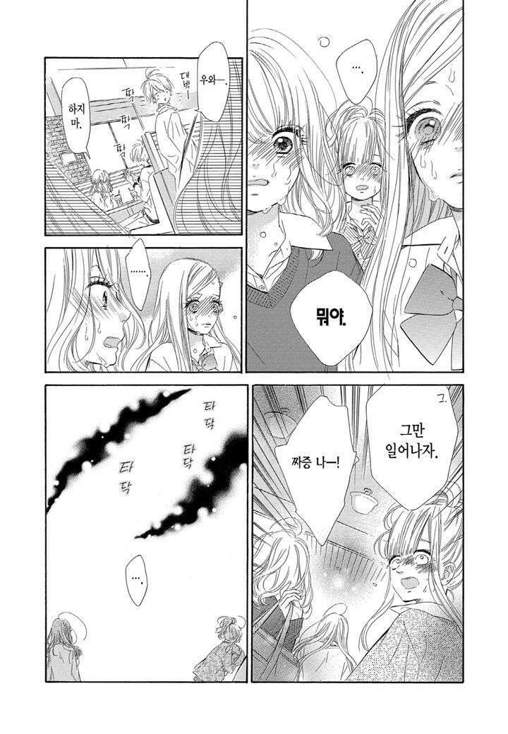 허니 레몬 소다 8화 2 2