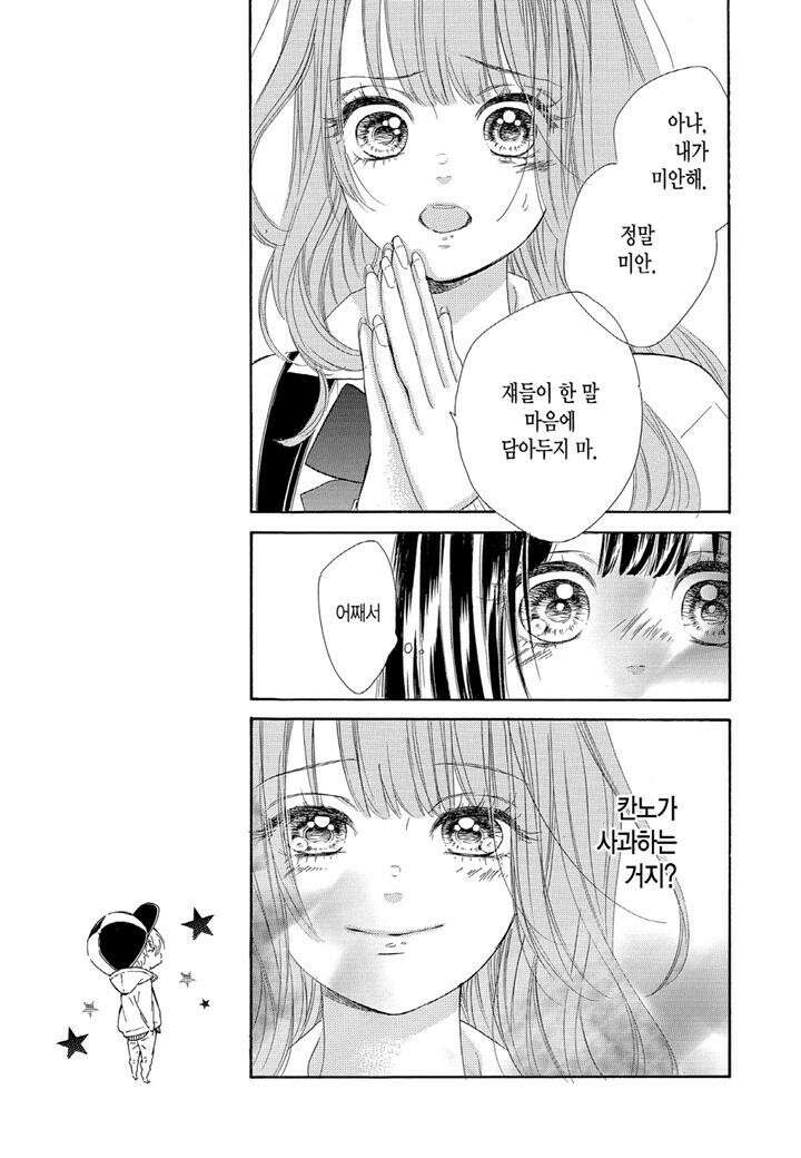 허니 레몬 소다 8화 2 4